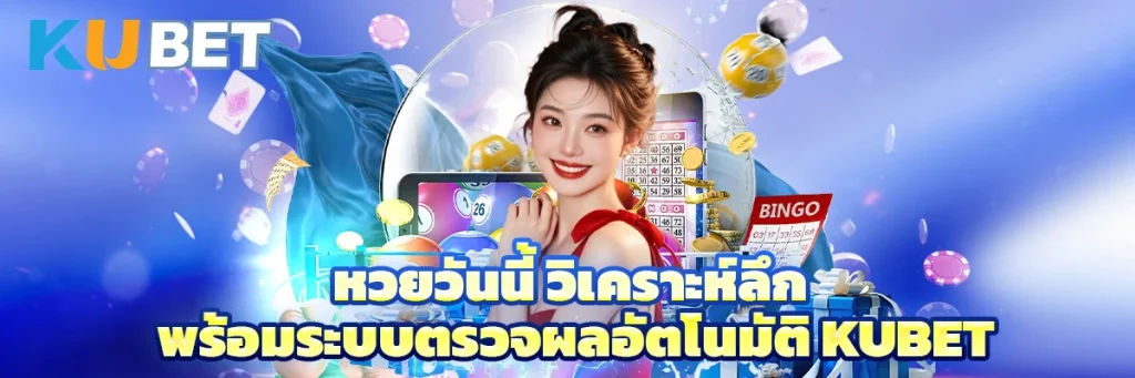 หวยวันนี้