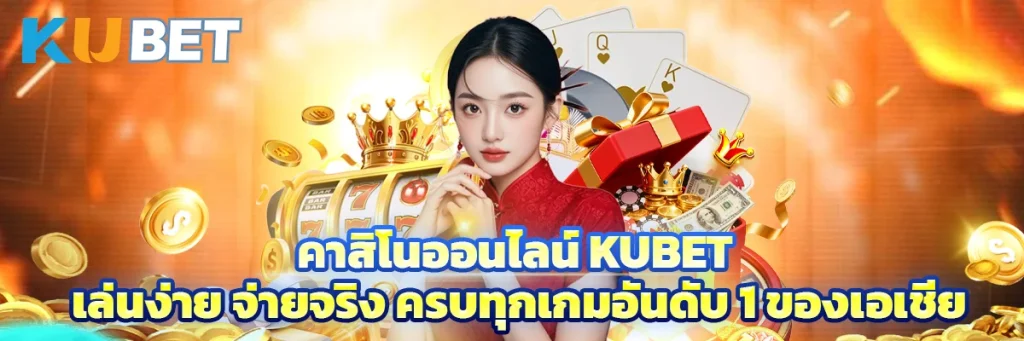 คาสิโนออนไลน์